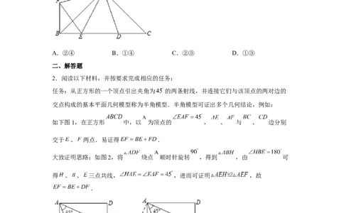 专题3.15旋转全等模型&mdash;&mdash;半角模型（专项练习）-八年级数学下册基础知识专项讲练（北师大版）_北师大初中数学_8下-北师大版初中数学_旧版-可参考_05习题试卷_1课时练习