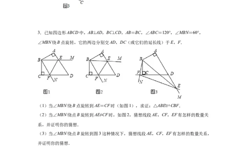 专题3.15旋转全等模型&mdash;&mdash;半角模型（专项练习）-八年级数学下册基础知识专项讲练（北师大版）_北师大初中数学_8下-北师大版初中数学_旧版-可参考_05习题试卷_1课时练习