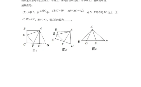 专题3.15旋转全等模型&mdash;&mdash;半角模型（专项练习）-八年级数学下册基础知识专项讲练（北师大版）_北师大初中数学_8下-北师大版初中数学_旧版-可参考_05习题试卷_1课时练习