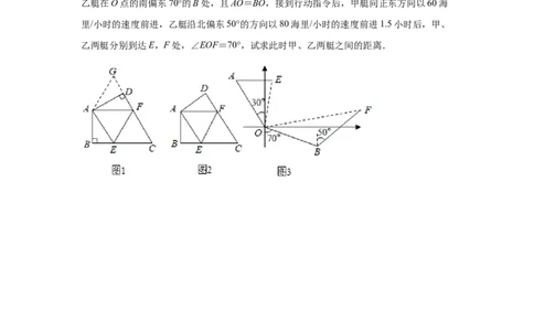 专题3.15旋转全等模型&mdash;&mdash;半角模型（专项练习）-八年级数学下册基础知识专项讲练（北师大版）_北师大初中数学_8下-北师大版初中数学_旧版-可参考_05习题试卷_1课时练习