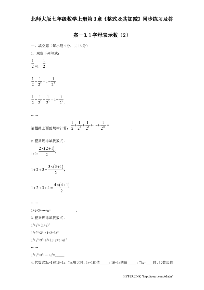 北师大版七年级数学上册第3章《整式及其加减》同步练习及答案&mdash;3.1字母表示数2_北师大初中数学_7上-北师大版初中数学_7上-初中数学北师大（旧版）赠送_05习题试卷_1课时练习