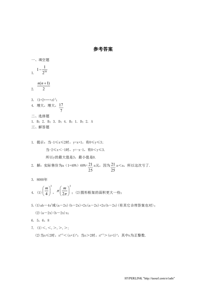 北师大版七年级数学上册第3章《整式及其加减》同步练习及答案&mdash;3.1字母表示数2_北师大初中数学_7上-北师大版初中数学_7上-初中数学北师大（旧版）赠送_05习题试卷_1课时练习