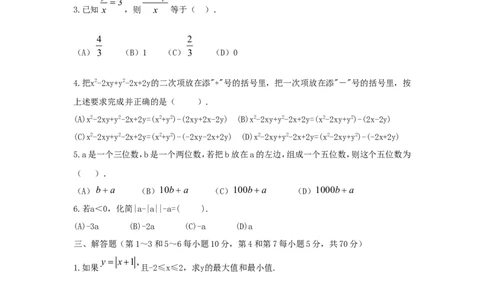 北师大版七年级数学上册第3章《整式及其加减》同步练习及答案&mdash;3.1字母表示数2_北师大初中数学_7上-北师大版初中数学_7上-初中数学北师大（旧版）赠送_05习题试卷_1课时练习
