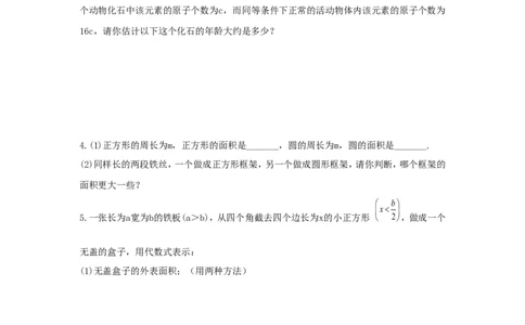 北师大版七年级数学上册第3章《整式及其加减》同步练习及答案&mdash;3.1字母表示数2_北师大初中数学_7上-北师大版初中数学_7上-初中数学北师大（旧版）赠送_05习题试卷_1课时练习