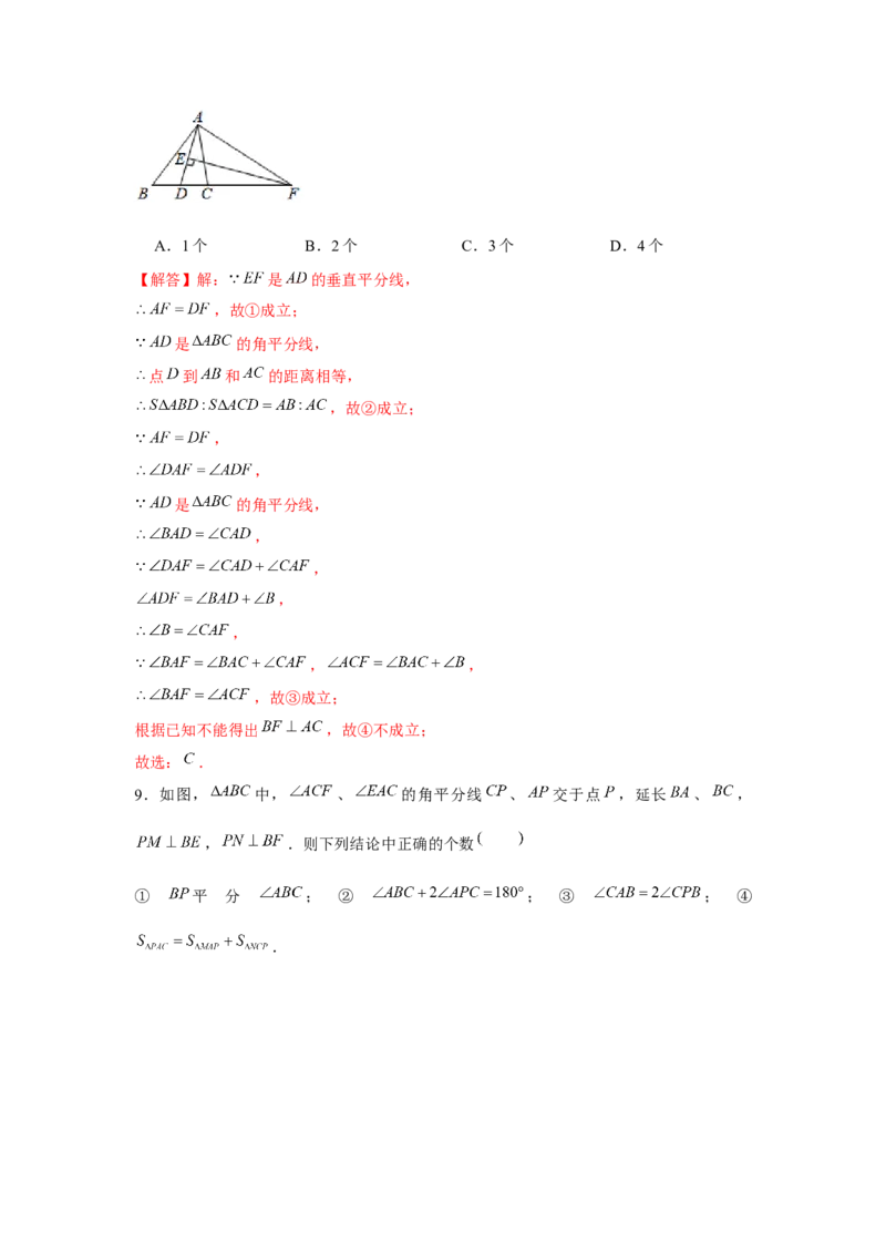 专题1.3多结论问题（解析版）_北师大初中数学_8下-北师大版初中数学_旧版-可参考_06专项讲练_八年级数学下册单元题型精练（基础题型+强化题型）（北师大版）