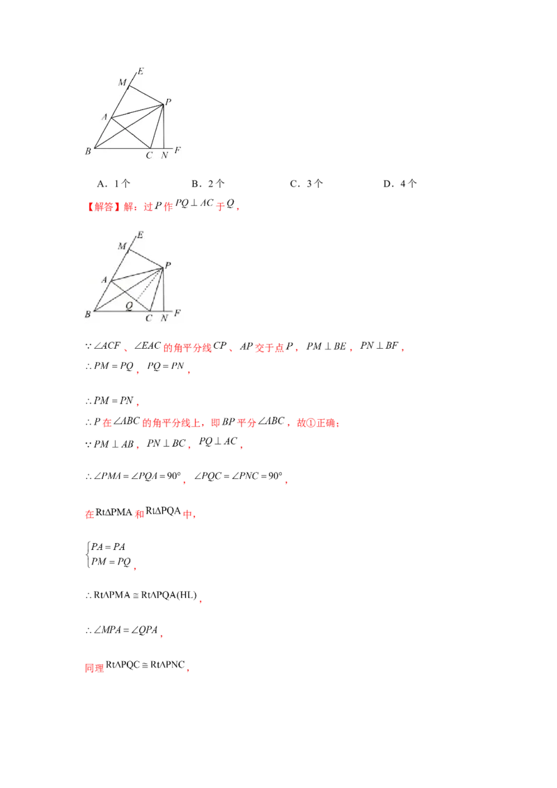 专题1.3多结论问题（解析版）_北师大初中数学_8下-北师大版初中数学_旧版-可参考_06专项讲练_八年级数学下册单元题型精练（基础题型+强化题型）（北师大版）