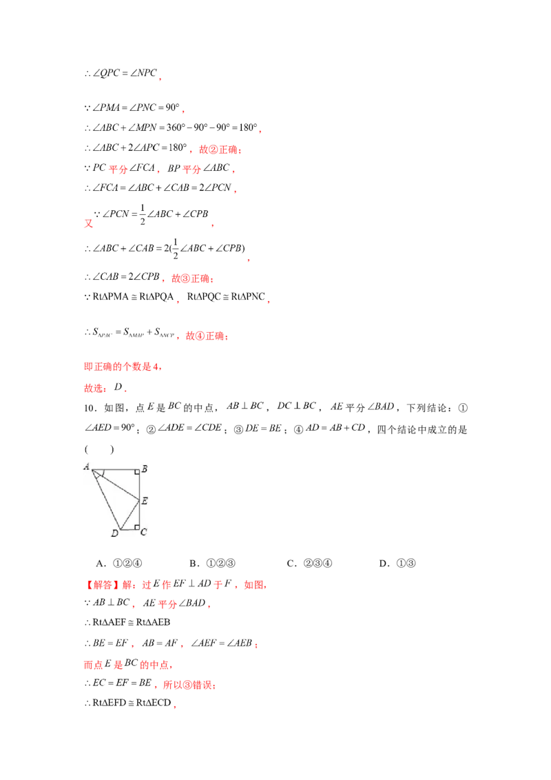 专题1.3多结论问题（解析版）_北师大初中数学_8下-北师大版初中数学_旧版-可参考_06专项讲练_八年级数学下册单元题型精练（基础题型+强化题型）（北师大版）