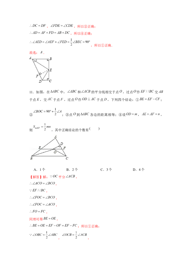 专题1.3多结论问题（解析版）_北师大初中数学_8下-北师大版初中数学_旧版-可参考_06专项讲练_八年级数学下册单元题型精练（基础题型+强化题型）（北师大版）