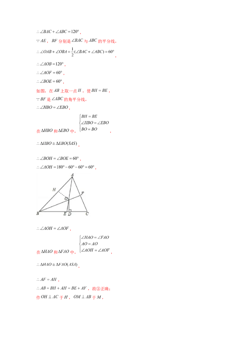 专题1.3多结论问题（解析版）_北师大初中数学_8下-北师大版初中数学_旧版-可参考_06专项讲练_八年级数学下册单元题型精练（基础题型+强化题型）（北师大版）