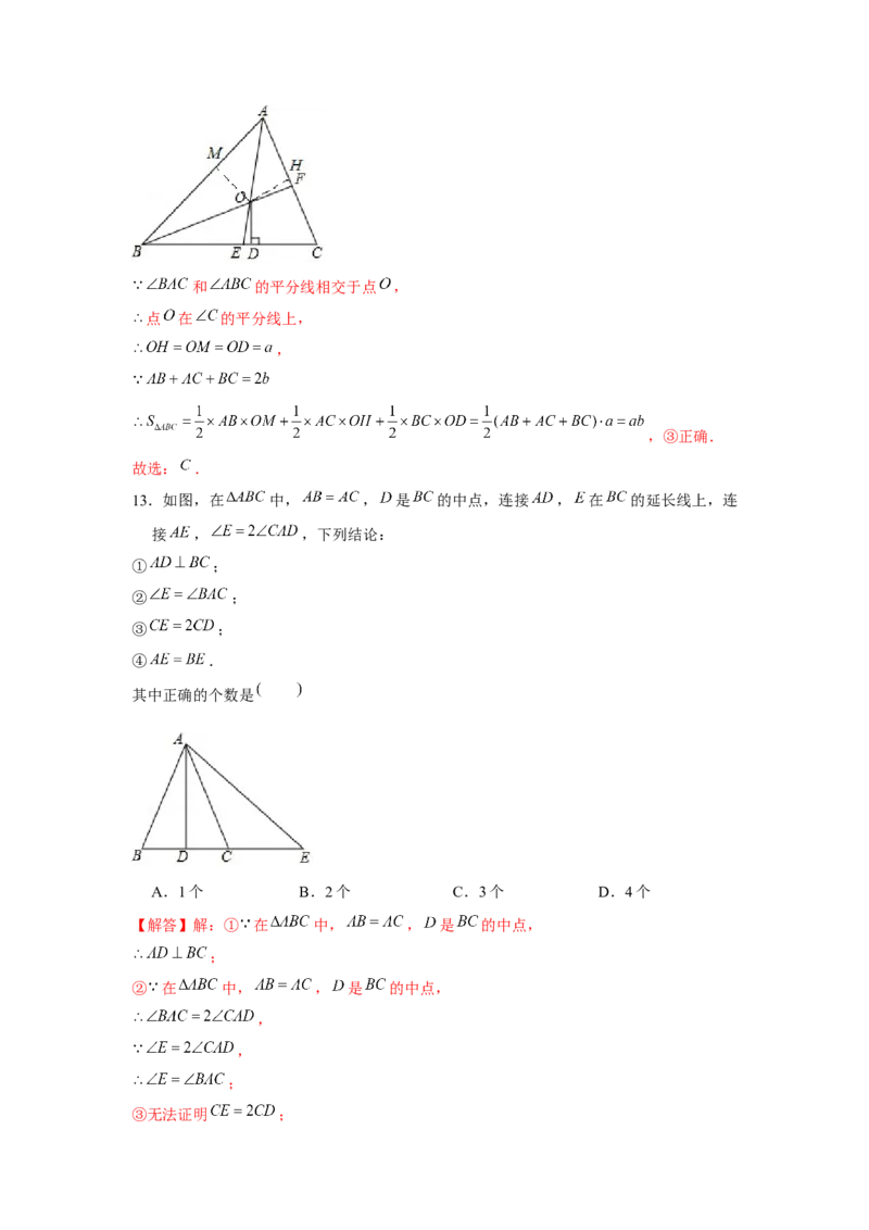专题1.3多结论问题（解析版）_北师大初中数学_8下-北师大版初中数学_旧版-可参考_06专项讲练_八年级数学下册单元题型精练（基础题型+强化题型）（北师大版）
