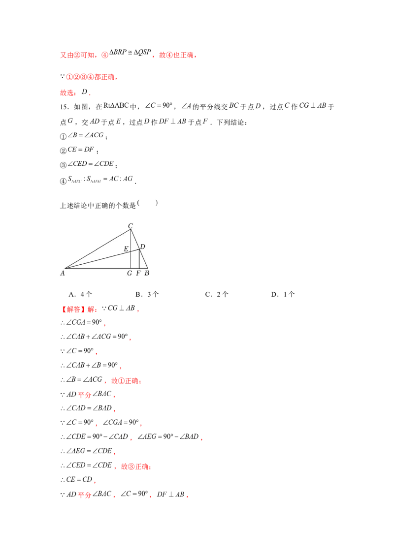 专题1.3多结论问题（解析版）_北师大初中数学_8下-北师大版初中数学_旧版-可参考_06专项讲练_八年级数学下册单元题型精练（基础题型+强化题型）（北师大版）