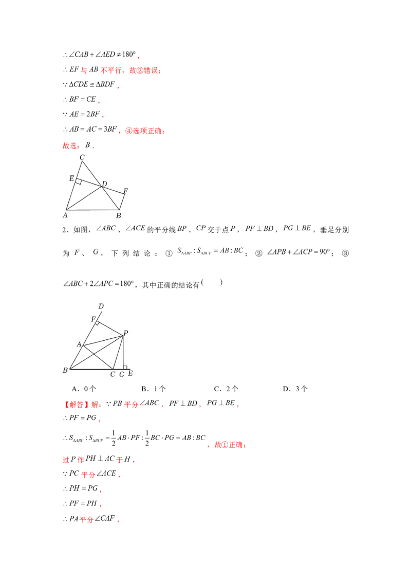 专题1.3多结论问题（解析版）_北师大初中数学_8下-北师大版初中数学_旧版-可参考_06专项讲练_八年级数学下册单元题型精练（基础题型+强化题型）（北师大版）