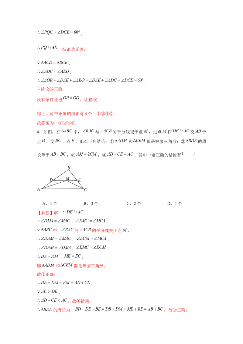 专题1.3多结论问题（解析版）_北师大初中数学_8下-北师大版初中数学_旧版-可参考_06专项讲练_八年级数学下册单元题型精练（基础题型+强化题型）（北师大版）