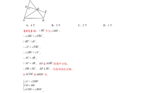专题1.3多结论问题（解析版）_北师大初中数学_8下-北师大版初中数学_旧版-可参考_06专项讲练_八年级数学下册单元题型精练（基础题型+强化题型）（北师大版）