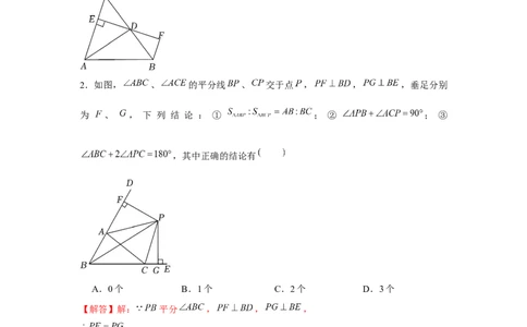 专题1.3多结论问题（解析版）_北师大初中数学_8下-北师大版初中数学_旧版-可参考_06专项讲练_八年级数学下册单元题型精练（基础题型+强化题型）（北师大版）