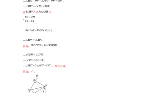 专题1.3多结论问题（解析版）_北师大初中数学_8下-北师大版初中数学_旧版-可参考_06专项讲练_八年级数学下册单元题型精练（基础题型+强化题型）（北师大版）