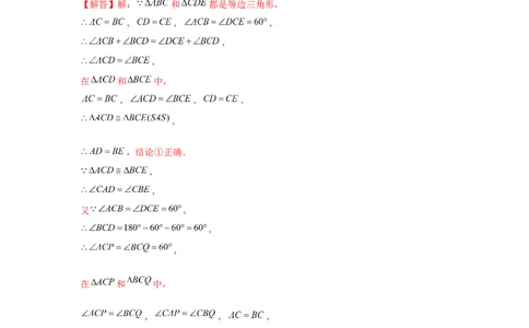专题1.3多结论问题（解析版）_北师大初中数学_8下-北师大版初中数学_旧版-可参考_06专项讲练_八年级数学下册单元题型精练（基础题型+强化题型）（北师大版）