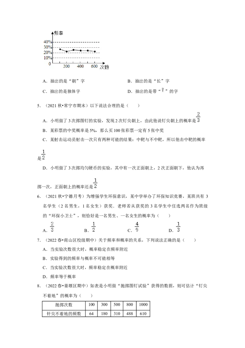 专题3概率进一步认识（能力提升）（原卷版）_北师大初中数学_9上-北师大版初中数学_06专项讲练_2022-2023学年九年级数学上册《同步考点解读&bull;专题训练》（北师大版）