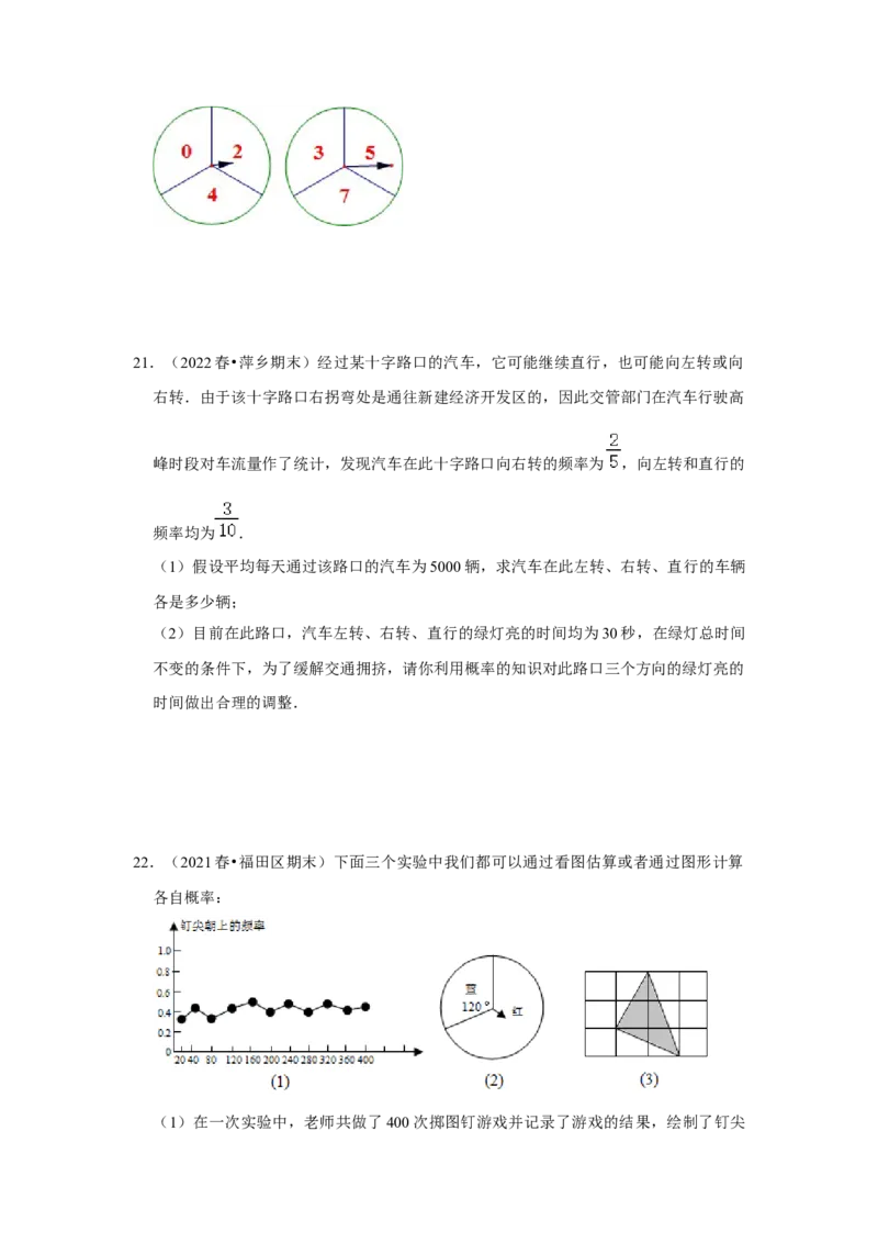 专题3概率进一步认识（能力提升）（原卷版）_北师大初中数学_9上-北师大版初中数学_06专项讲练_2022-2023学年九年级数学上册《同步考点解读&bull;专题训练》（北师大版）