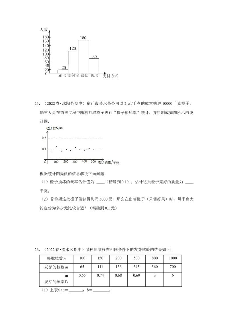 专题3概率进一步认识（能力提升）（原卷版）_北师大初中数学_9上-北师大版初中数学_06专项讲练_2022-2023学年九年级数学上册《同步考点解读&bull;专题训练》（北师大版）