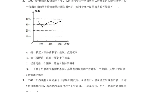 专题3概率进一步认识（能力提升）（原卷版）_北师大初中数学_9上-北师大版初中数学_06专项讲练_2022-2023学年九年级数学上册《同步考点解读&bull;专题训练》（北师大版）