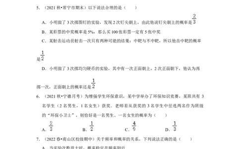 专题3概率进一步认识（能力提升）（原卷版）_北师大初中数学_9上-北师大版初中数学_06专项讲练_2022-2023学年九年级数学上册《同步考点解读&bull;专题训练》（北师大版）