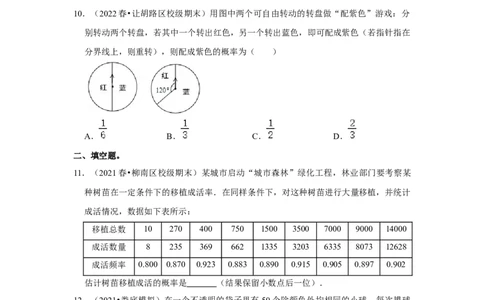 专题3概率进一步认识（能力提升）（原卷版）_北师大初中数学_9上-北师大版初中数学_06专项讲练_2022-2023学年九年级数学上册《同步考点解读&bull;专题训练》（北师大版）