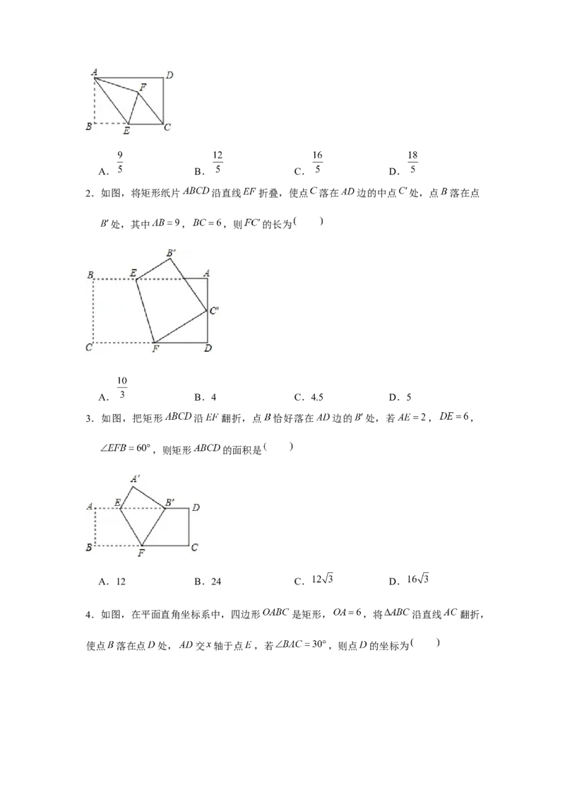专题1.2折叠问题（强化）（原卷版）_北师大初中数学_9上-北师大版初中数学_06专项讲练_题型分层练2022-2023学年九年级数学上册单元题型精练（基础题型+强化题型）（北师大版）