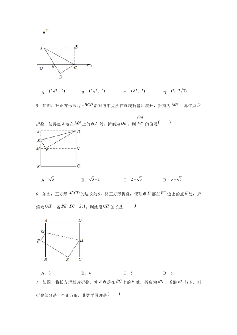 专题1.2折叠问题（强化）（原卷版）_北师大初中数学_9上-北师大版初中数学_06专项讲练_题型分层练2022-2023学年九年级数学上册单元题型精练（基础题型+强化题型）（北师大版）