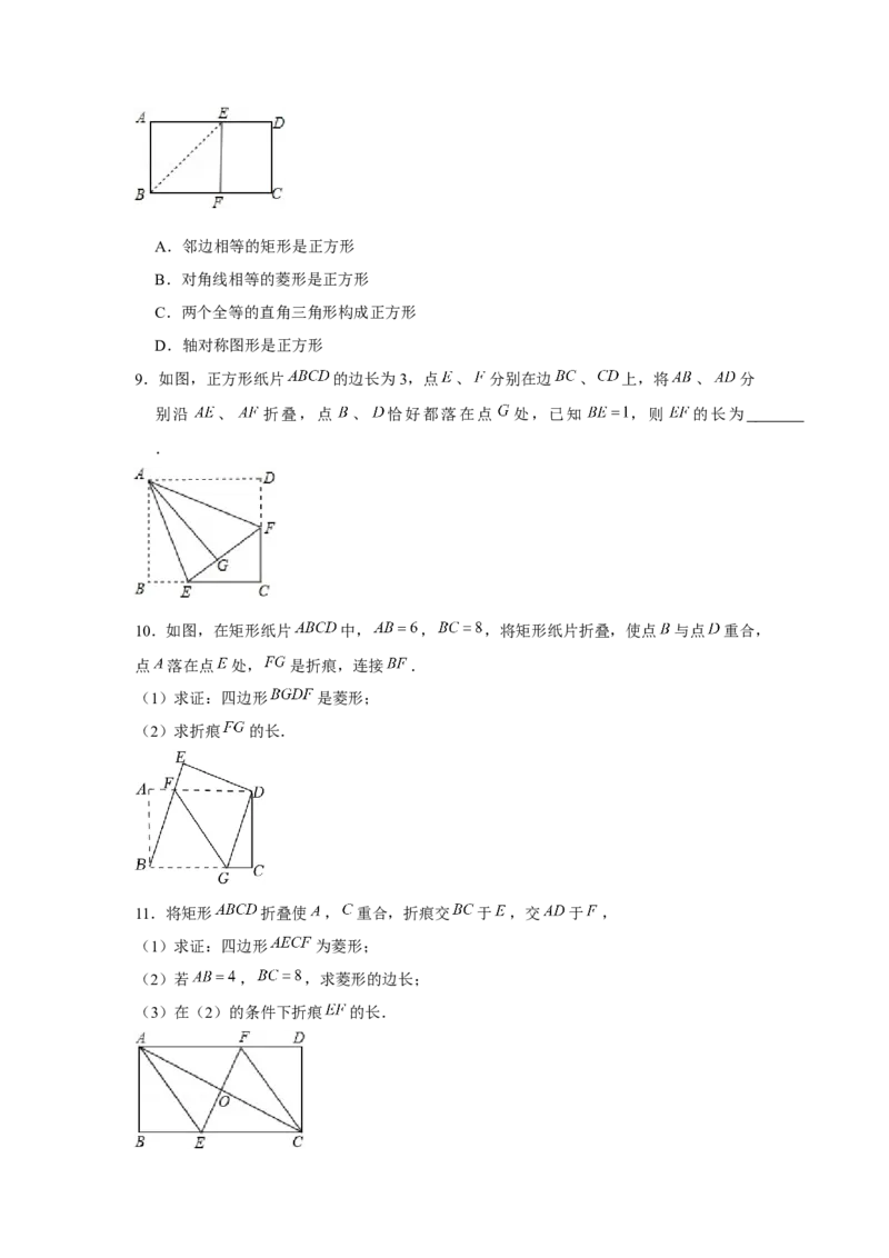专题1.2折叠问题（强化）（原卷版）_北师大初中数学_9上-北师大版初中数学_06专项讲练_题型分层练2022-2023学年九年级数学上册单元题型精练（基础题型+强化题型）（北师大版）