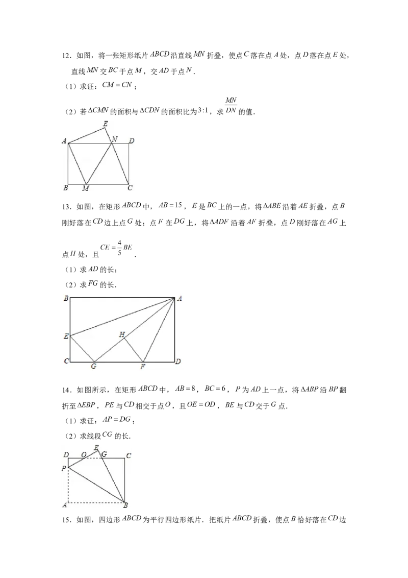 专题1.2折叠问题（强化）（原卷版）_北师大初中数学_9上-北师大版初中数学_06专项讲练_题型分层练2022-2023学年九年级数学上册单元题型精练（基础题型+强化题型）（北师大版）