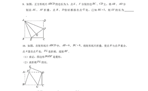 专题1.2折叠问题（强化）（原卷版）_北师大初中数学_9上-北师大版初中数学_06专项讲练_题型分层练2022-2023学年九年级数学上册单元题型精练（基础题型+强化题型）（北师大版）