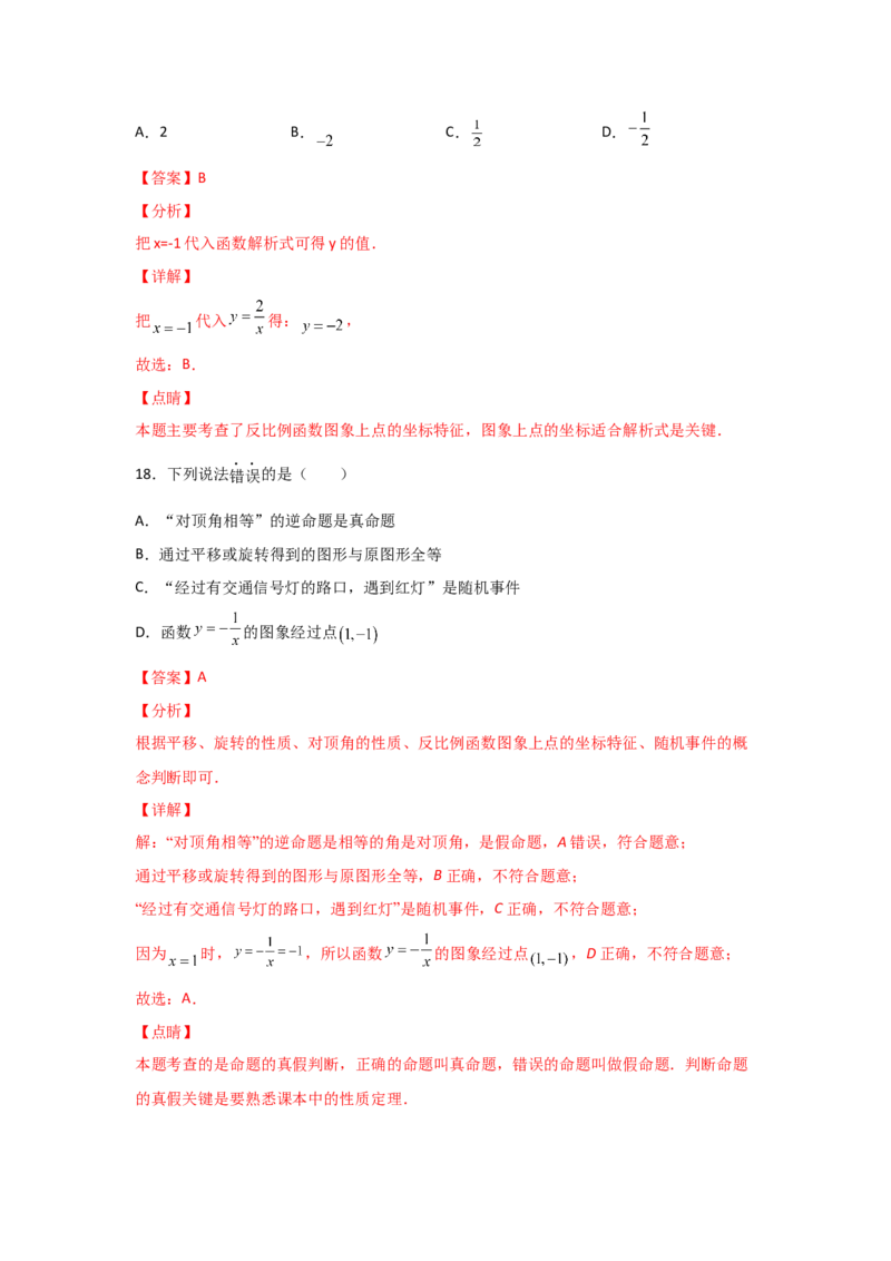 专题40反比例函数(基础题型)(解析版)_北师大初中数学_9上-北师大版初中数学_06专项讲练_满分攻略2022-2023学年九年级数学上册《基础题型+重难题型》高分突破系列（北师大版）