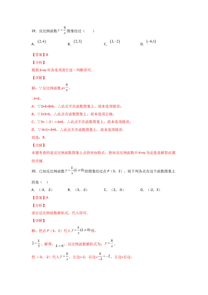 专题40反比例函数(基础题型)(解析版)_北师大初中数学_9上-北师大版初中数学_06专项讲练_满分攻略2022-2023学年九年级数学上册《基础题型+重难题型》高分突破系列（北师大版）