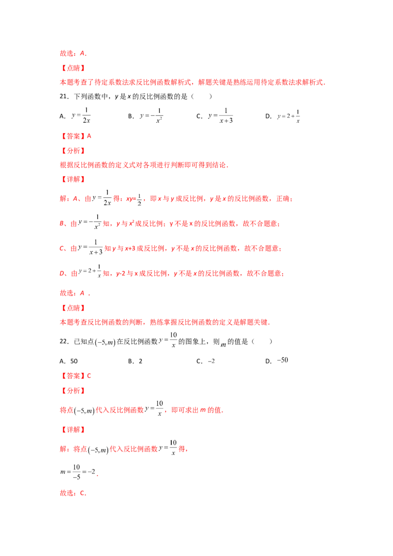 专题40反比例函数(基础题型)(解析版)_北师大初中数学_9上-北师大版初中数学_06专项讲练_满分攻略2022-2023学年九年级数学上册《基础题型+重难题型》高分突破系列（北师大版）