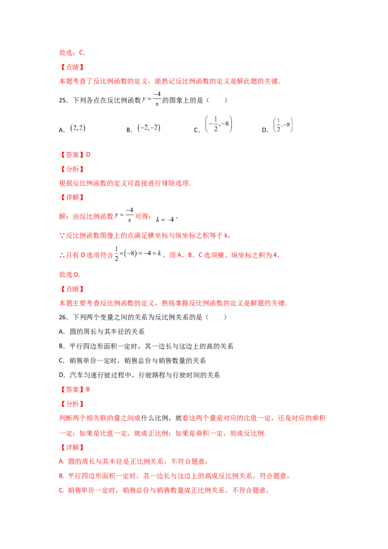 专题40反比例函数(基础题型)(解析版)_北师大初中数学_9上-北师大版初中数学_06专项讲练_满分攻略2022-2023学年九年级数学上册《基础题型+重难题型》高分突破系列（北师大版）