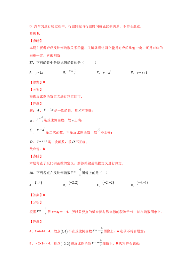 专题40反比例函数(基础题型)(解析版)_北师大初中数学_9上-北师大版初中数学_06专项讲练_满分攻略2022-2023学年九年级数学上册《基础题型+重难题型》高分突破系列（北师大版）