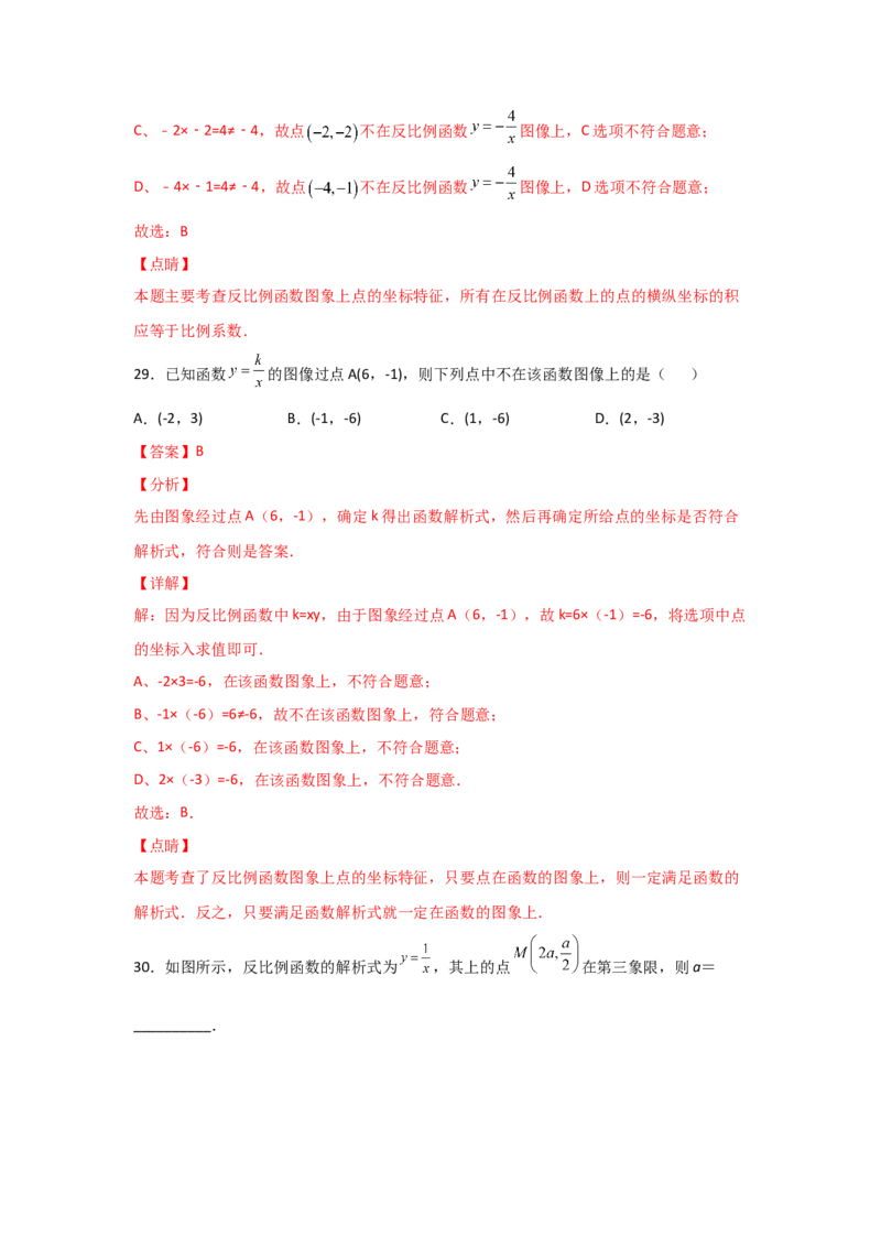 专题40反比例函数(基础题型)(解析版)_北师大初中数学_9上-北师大版初中数学_06专项讲练_满分攻略2022-2023学年九年级数学上册《基础题型+重难题型》高分突破系列（北师大版）