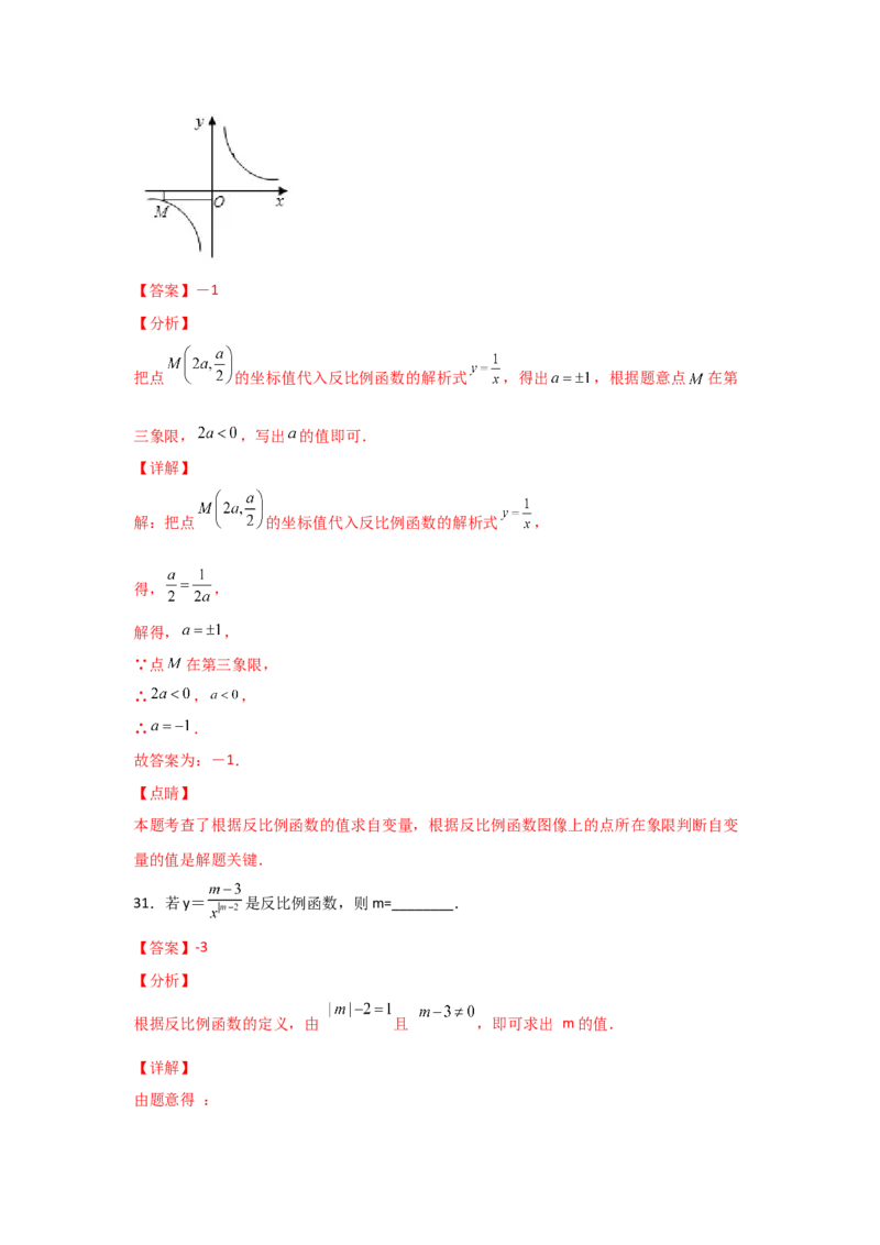 专题40反比例函数(基础题型)(解析版)_北师大初中数学_9上-北师大版初中数学_06专项讲练_满分攻略2022-2023学年九年级数学上册《基础题型+重难题型》高分突破系列（北师大版）