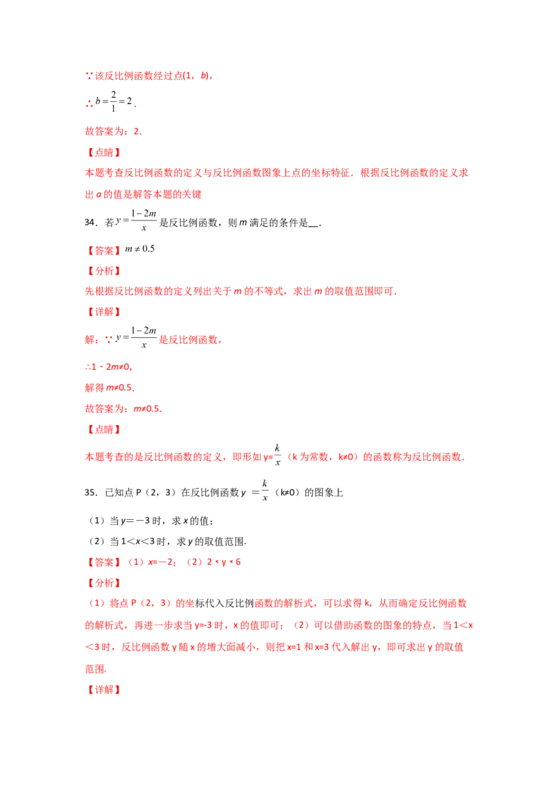 专题40反比例函数(基础题型)(解析版)_北师大初中数学_9上-北师大版初中数学_06专项讲练_满分攻略2022-2023学年九年级数学上册《基础题型+重难题型》高分突破系列（北师大版）