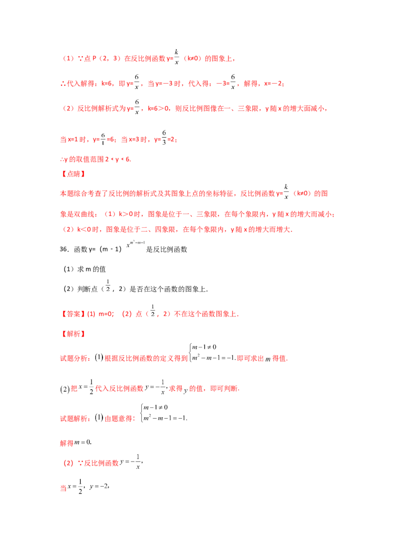 专题40反比例函数(基础题型)(解析版)_北师大初中数学_9上-北师大版初中数学_06专项讲练_满分攻略2022-2023学年九年级数学上册《基础题型+重难题型》高分突破系列（北师大版）