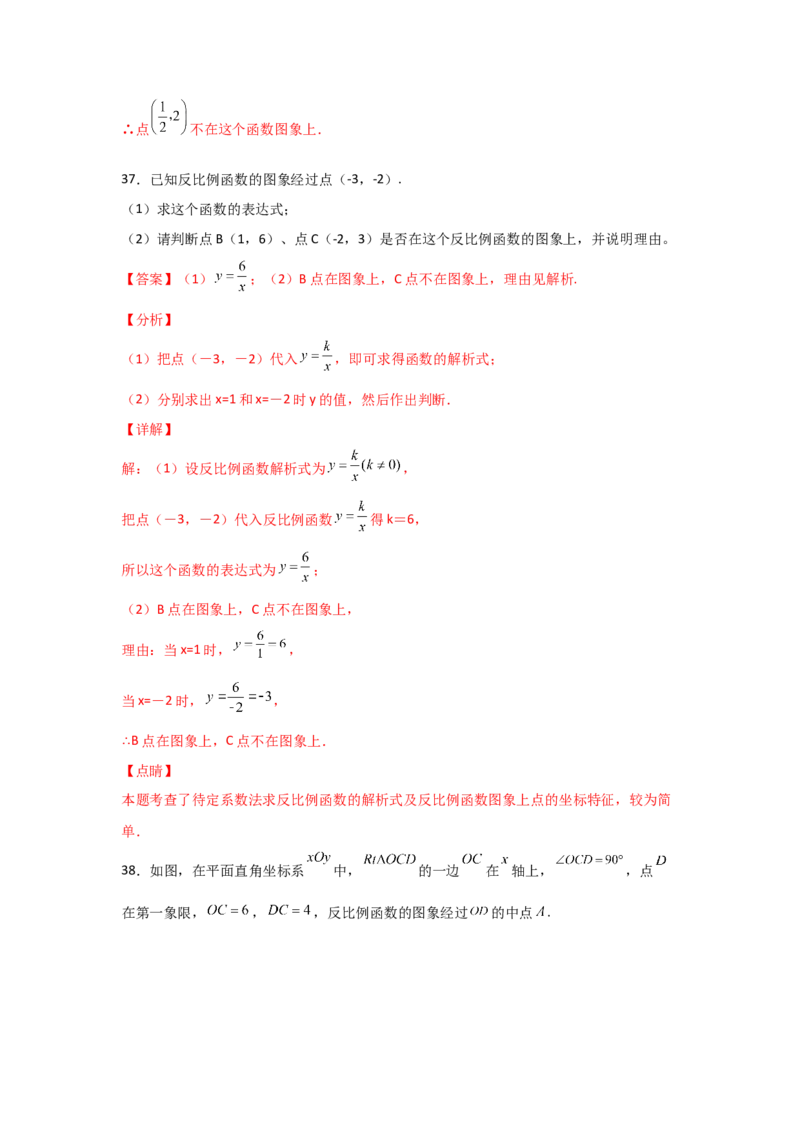 专题40反比例函数(基础题型)(解析版)_北师大初中数学_9上-北师大版初中数学_06专项讲练_满分攻略2022-2023学年九年级数学上册《基础题型+重难题型》高分突破系列（北师大版）