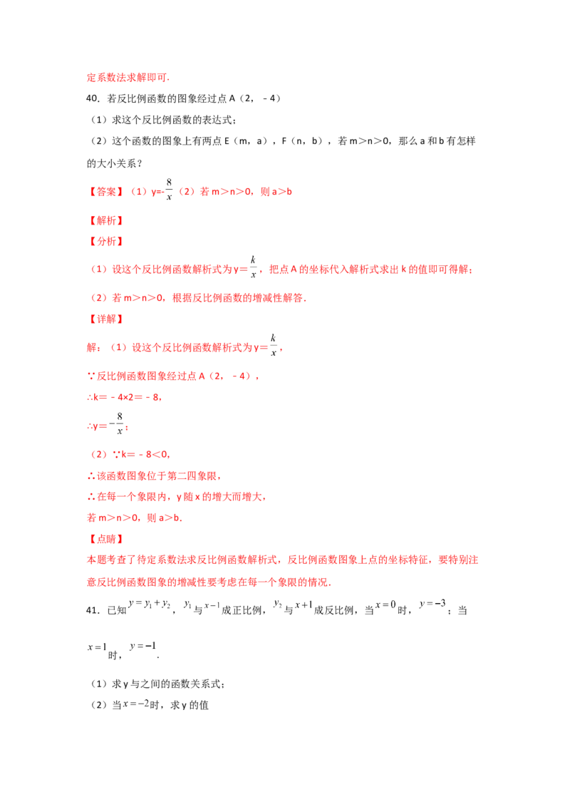 专题40反比例函数(基础题型)(解析版)_北师大初中数学_9上-北师大版初中数学_06专项讲练_满分攻略2022-2023学年九年级数学上册《基础题型+重难题型》高分突破系列（北师大版）