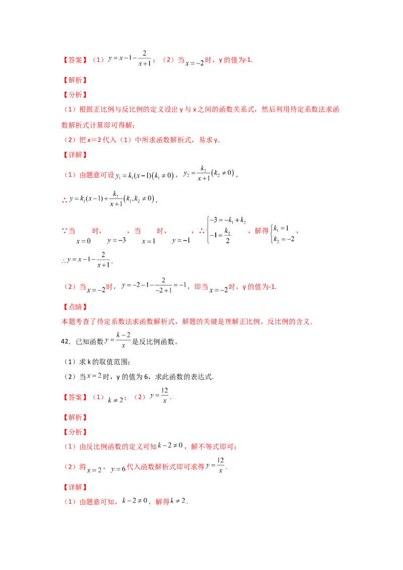 专题40反比例函数(基础题型)(解析版)_北师大初中数学_9上-北师大版初中数学_06专项讲练_满分攻略2022-2023学年九年级数学上册《基础题型+重难题型》高分突破系列（北师大版）