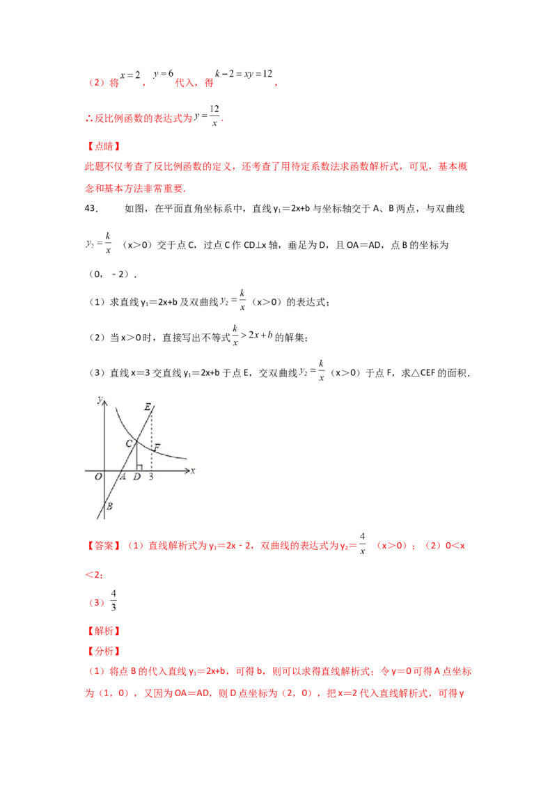 专题40反比例函数(基础题型)(解析版)_北师大初中数学_9上-北师大版初中数学_06专项讲练_满分攻略2022-2023学年九年级数学上册《基础题型+重难题型》高分突破系列（北师大版）