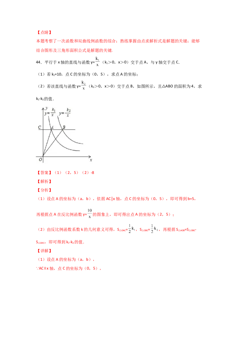 专题40反比例函数(基础题型)(解析版)_北师大初中数学_9上-北师大版初中数学_06专项讲练_满分攻略2022-2023学年九年级数学上册《基础题型+重难题型》高分突破系列（北师大版）