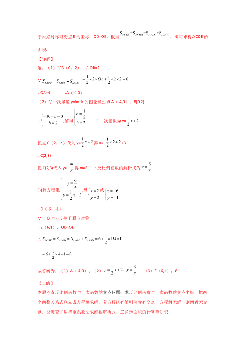 专题40反比例函数(基础题型)(解析版)_北师大初中数学_9上-北师大版初中数学_06专项讲练_满分攻略2022-2023学年九年级数学上册《基础题型+重难题型》高分突破系列（北师大版）