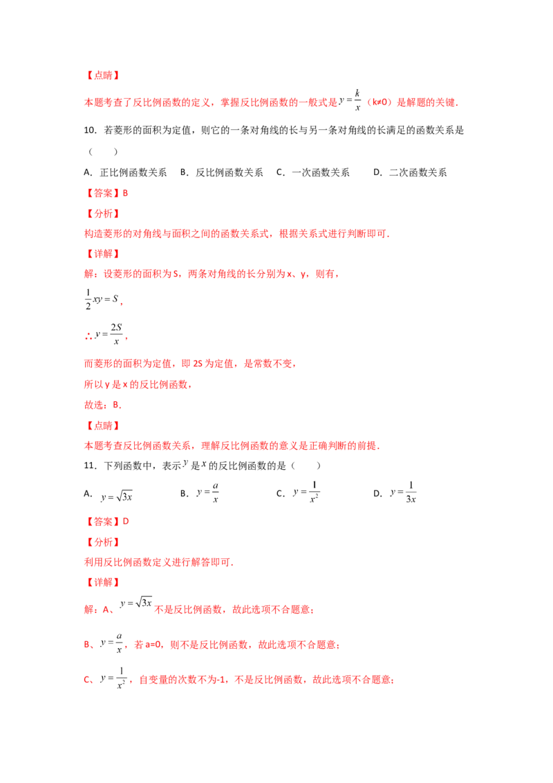 专题40反比例函数(基础题型)(解析版)_北师大初中数学_9上-北师大版初中数学_06专项讲练_满分攻略2022-2023学年九年级数学上册《基础题型+重难题型》高分突破系列（北师大版）