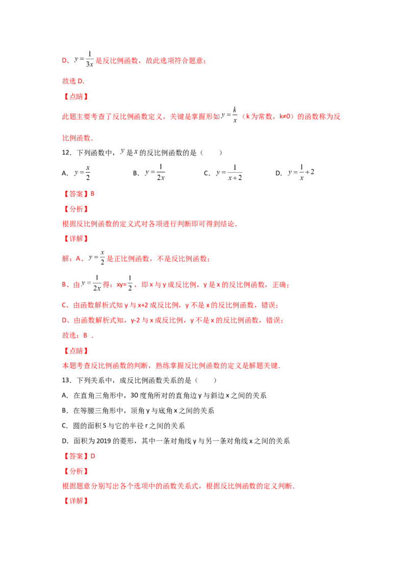 专题40反比例函数(基础题型)(解析版)_北师大初中数学_9上-北师大版初中数学_06专项讲练_满分攻略2022-2023学年九年级数学上册《基础题型+重难题型》高分突破系列（北师大版）