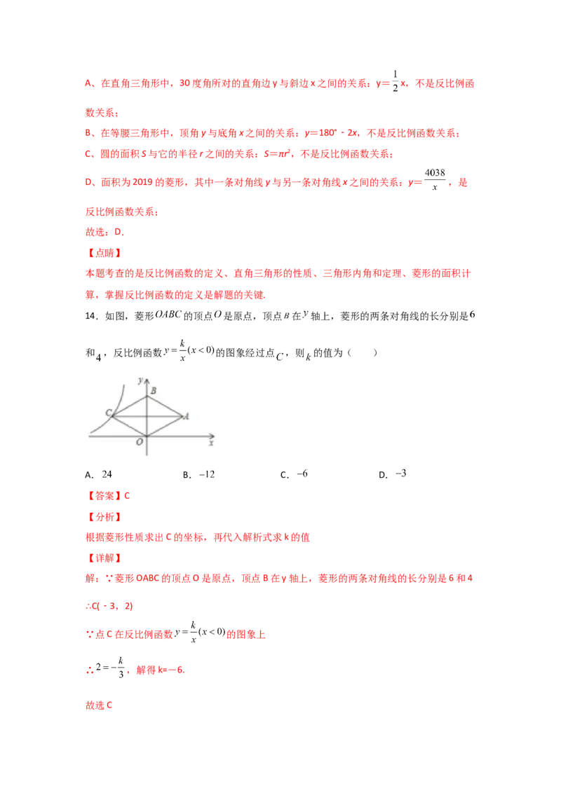 专题40反比例函数(基础题型)(解析版)_北师大初中数学_9上-北师大版初中数学_06专项讲练_满分攻略2022-2023学年九年级数学上册《基础题型+重难题型》高分突破系列（北师大版）